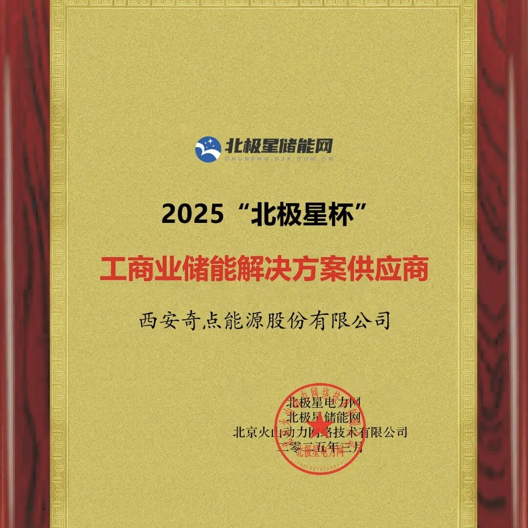 Another Major Honor Awarded!JDEnergy Wins the Prestigious 2025 "Polaris Cup" Awar