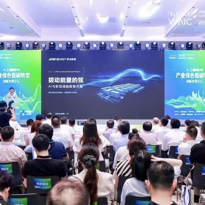 奇点能源应邀出席世界人工智能大会：以“AI+储能”数智共振，拨动“算电协同”新弦