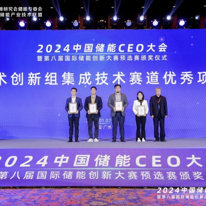 刘伟增董事长出席中关村储能CEO大会并做主旨演讲，奇点能源斩获国际储能创新大赛技术创新奖